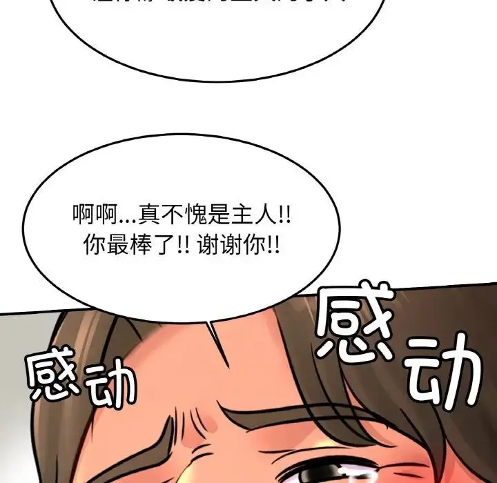 亲密一家人 第39話 第24页