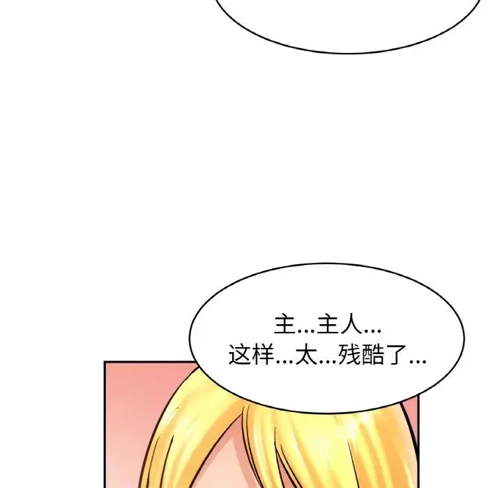 亲密一家人 第39話 第8页