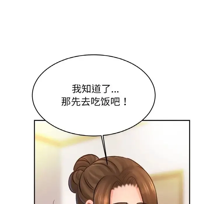 亲密一家人 第39話 第139页