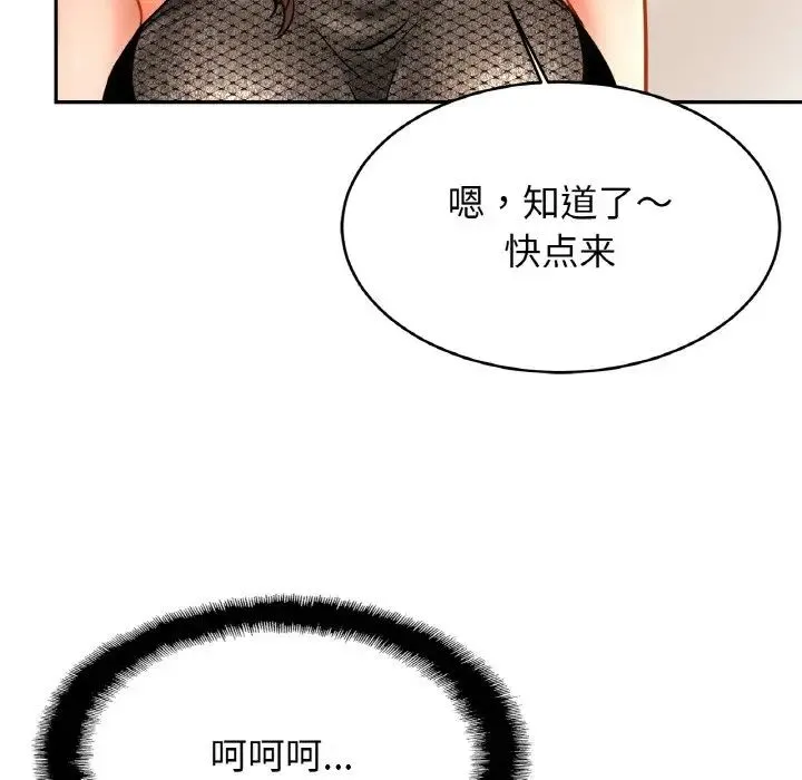 亲密一家人 第39話 第143页