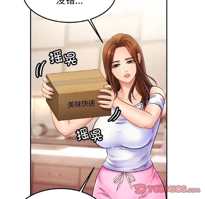 亲密一家人 第39話 第57页