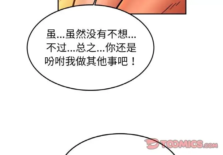 亲密一家人 第39話 第3页