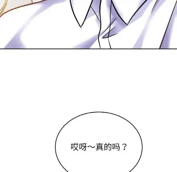 亲密一家人 第39話 第136页