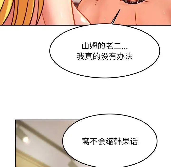 亲密一家人 第39話 第20页