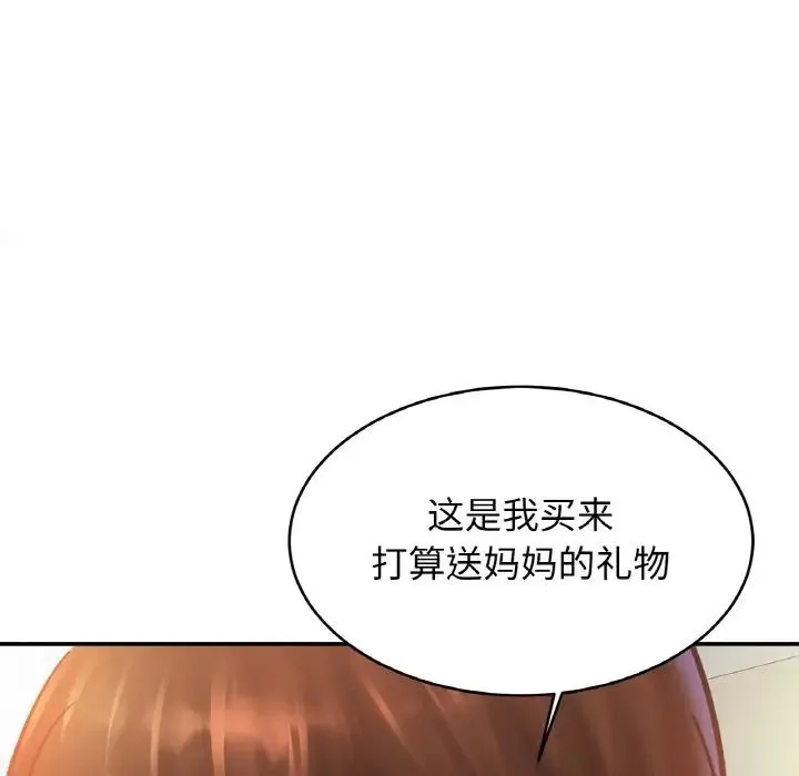 亲密一家人 第39話 第134页