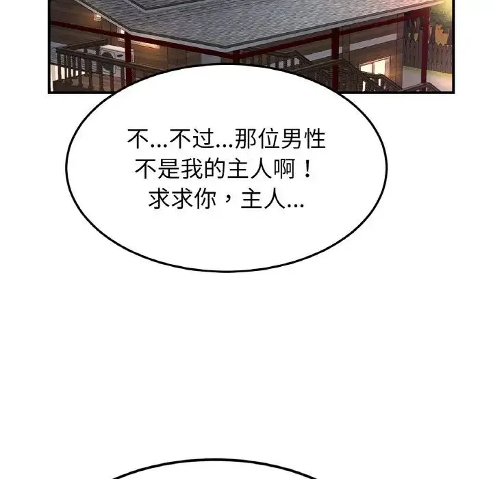 亲密一家人 第39話 第18页