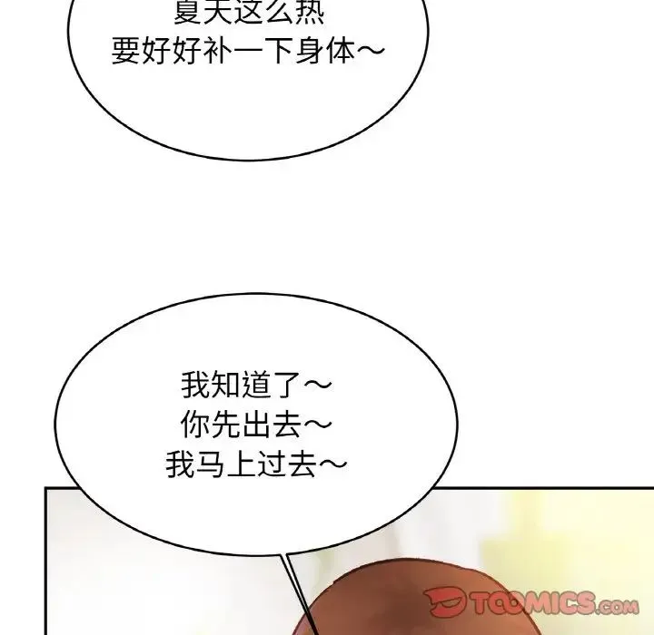 亲密一家人 第39話 第141页