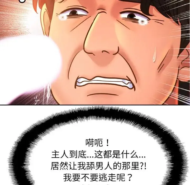 亲密一家人 第39話 第11页