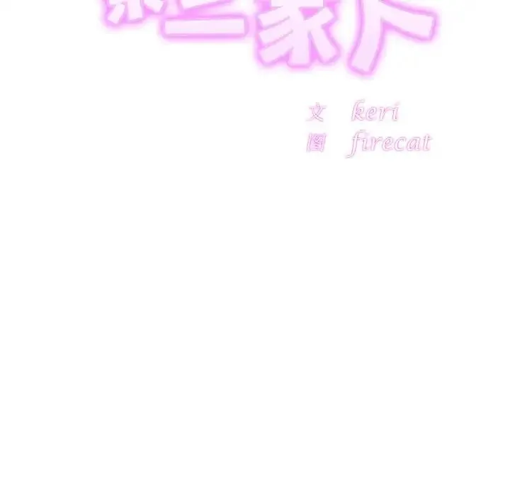 亲密一家人 第39話 第14页