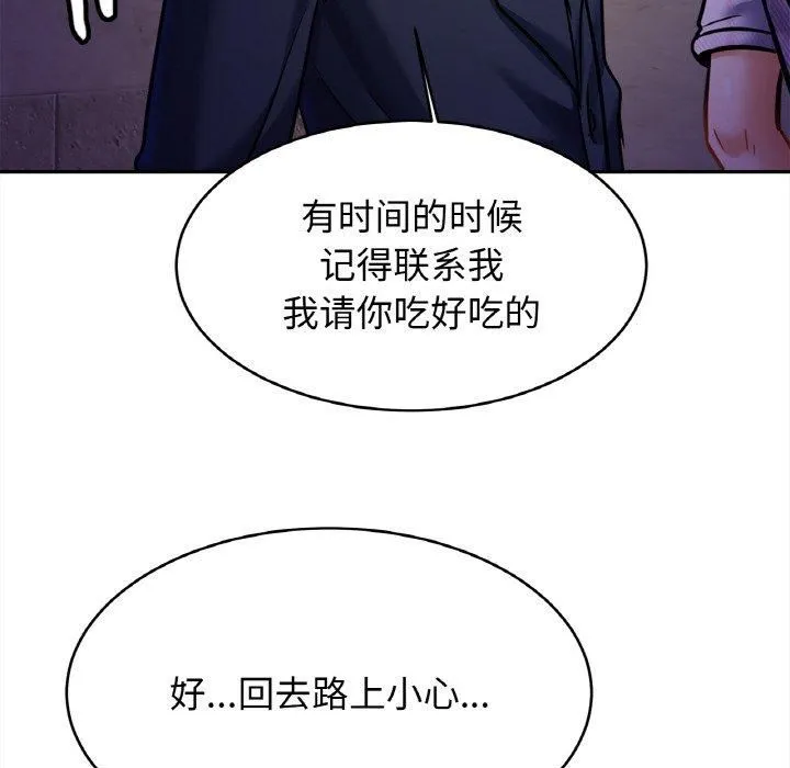亲密一家人 第52話 第20页