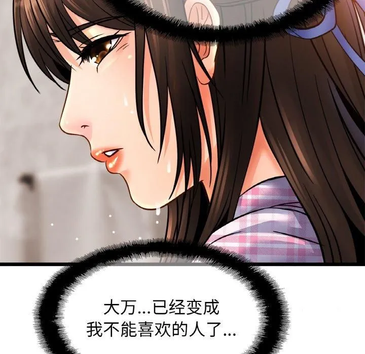 亲密一家人 第52話 第32页