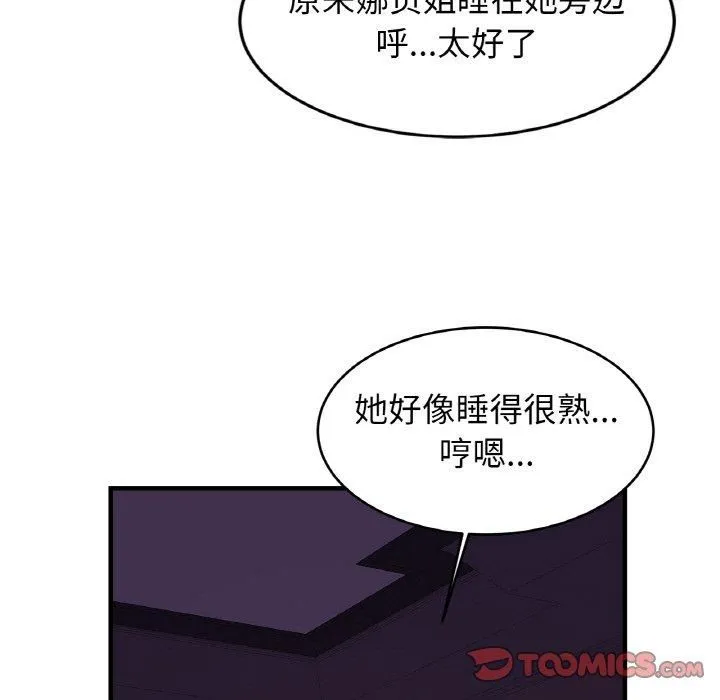 亲密一家人 第52話 第72页