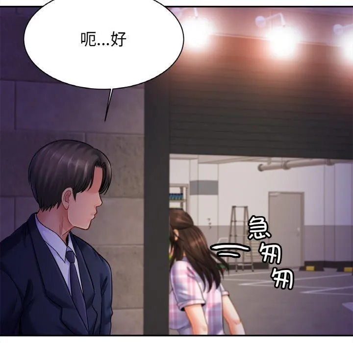 亲密一家人 第52話 第23页