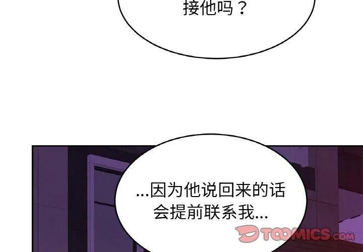 亲密一家人 第52話 第3页