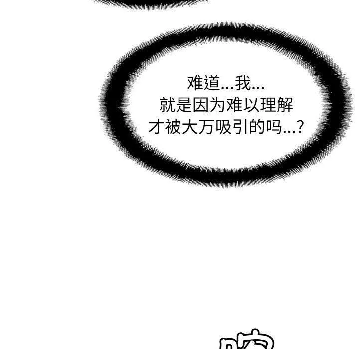 亲密一家人 第52話 第35页