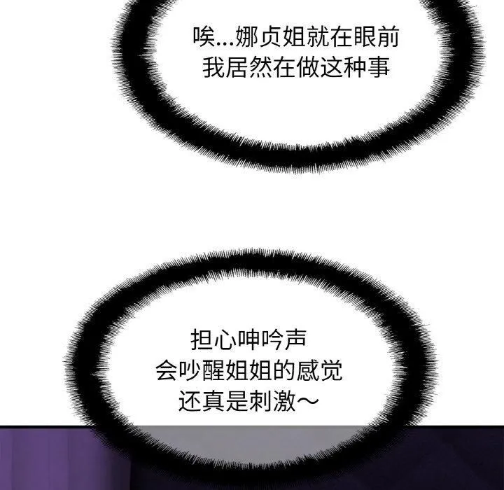 亲密一家人 第52話 第122页