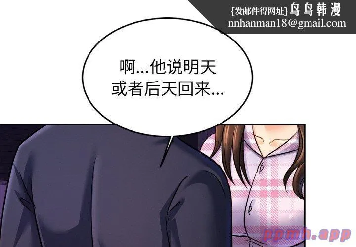 亲密一家人 第52話 第1页