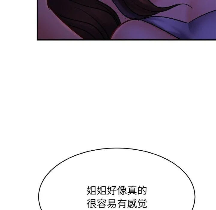 亲密一家人 第52話 第100页