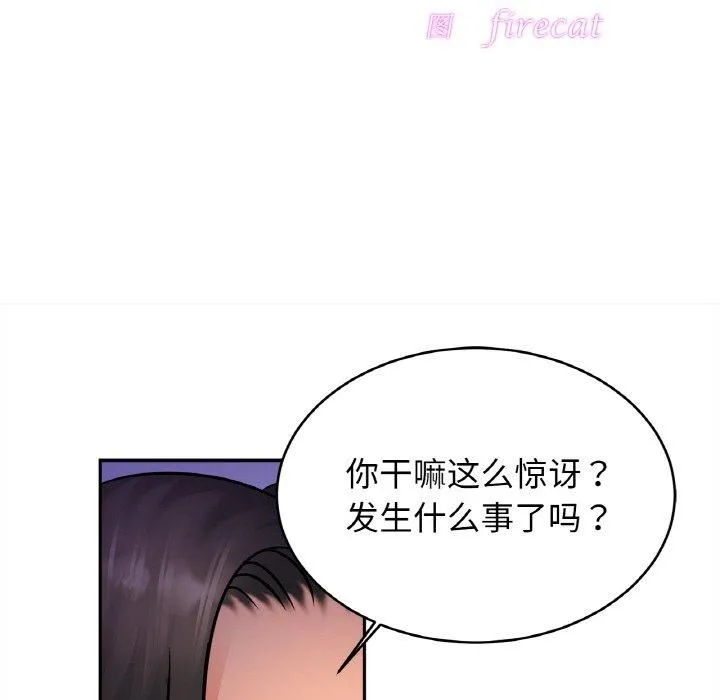 亲密一家人 第52話 第14页