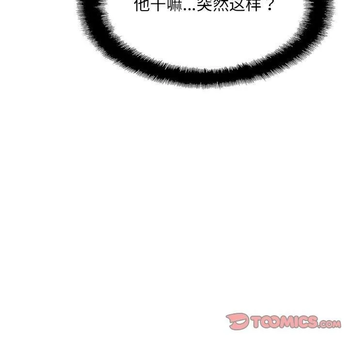 亲密一家人 第52話 第12页