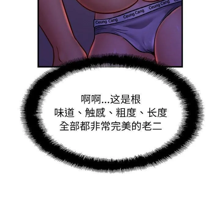 亲密一家人 第52話 第92页