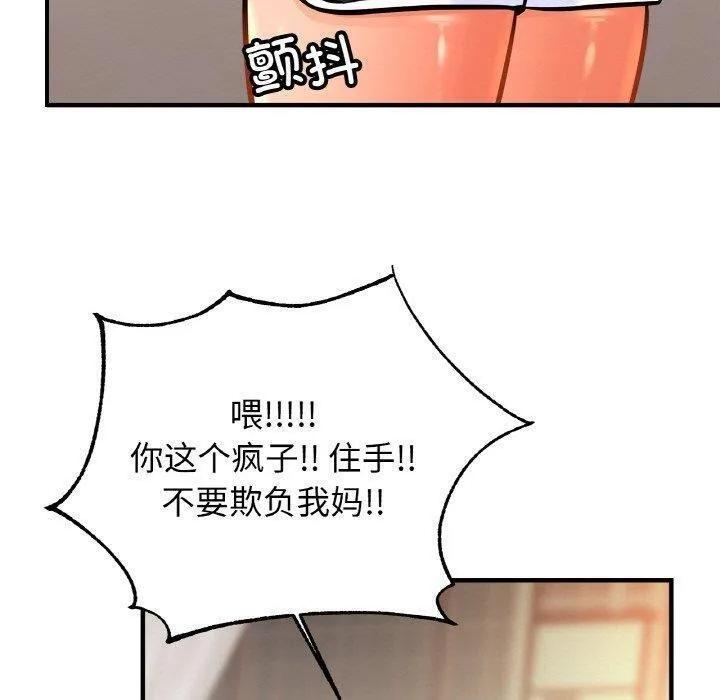 亲密一家人 第66話 第50页