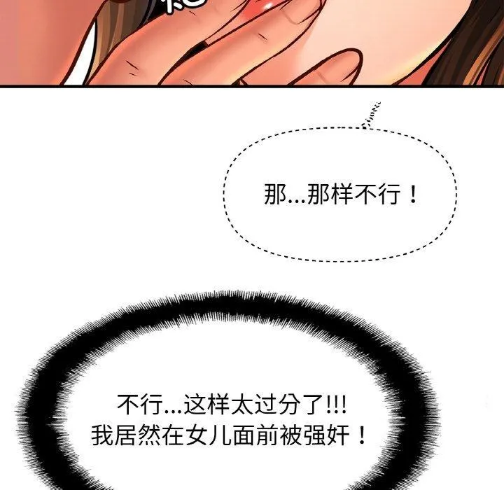 亲密一家人 第66話 第38页