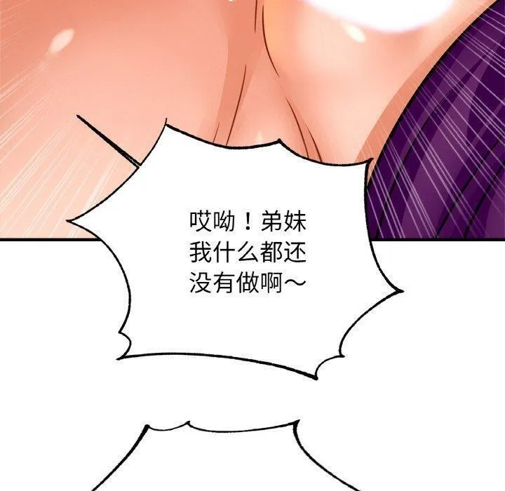 亲密一家人 第66話 第30页