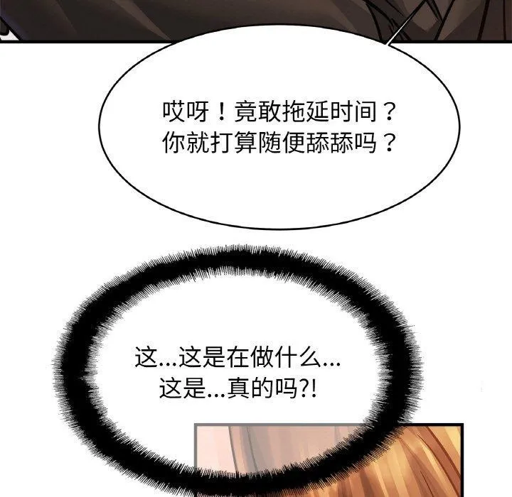 亲密一家人 第66話 第46页