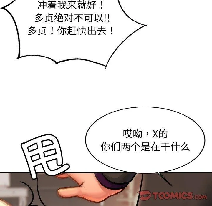 亲密一家人 第66話 第63页