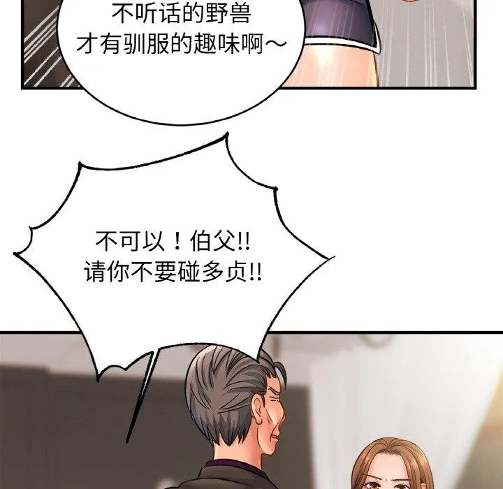 亲密一家人 第66話 第61页