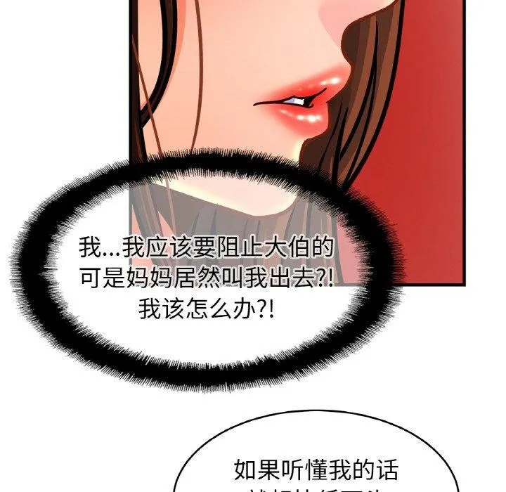 亲密一家人 第66話 第42页
