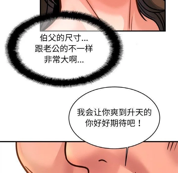亲密一家人 第66話 第10页