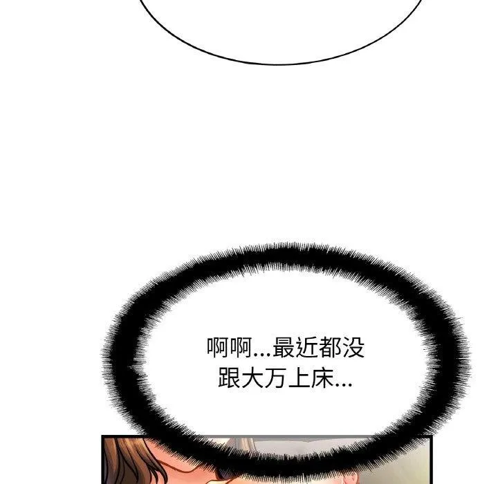 亲密一家人 第66話 第14页