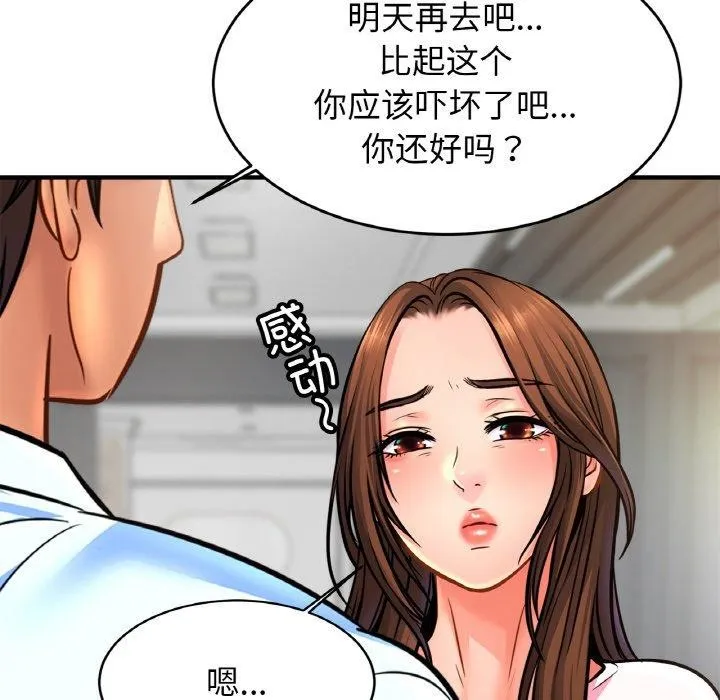 亲密一家人 第66話 第113页