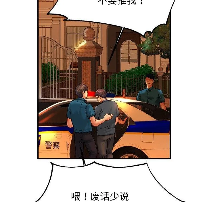 亲密一家人 第66話 第98页