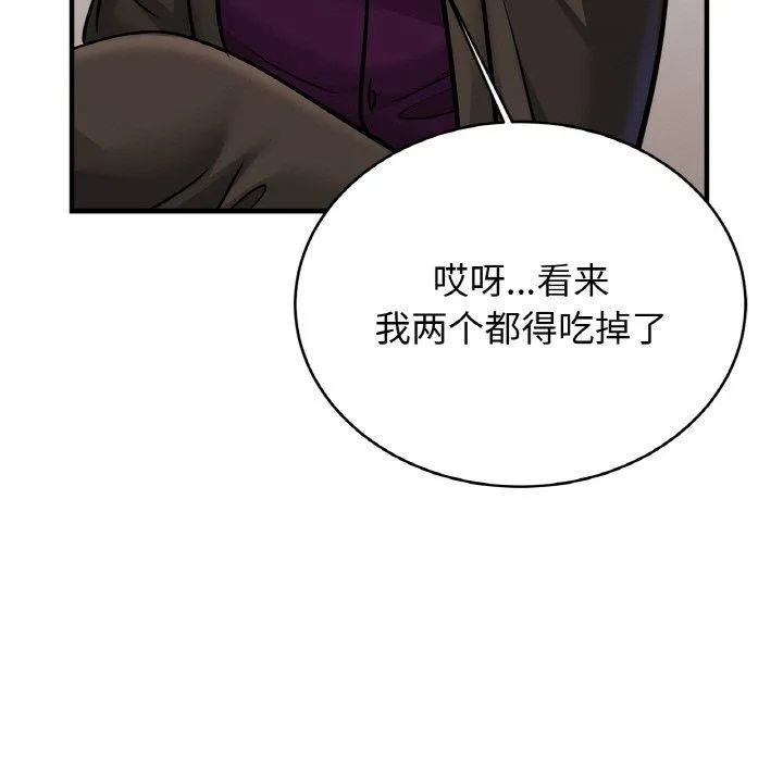 亲密一家人 第66話 第54页