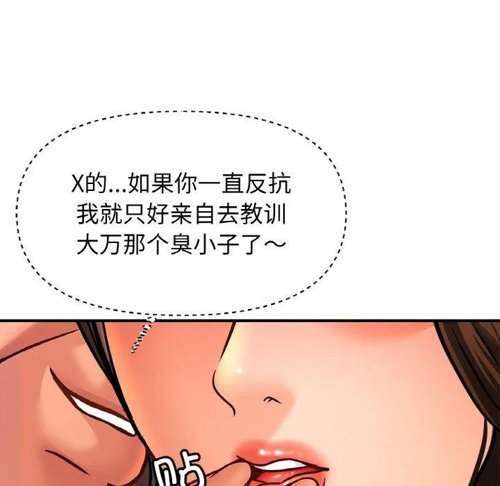 亲密一家人 第66話 第37页