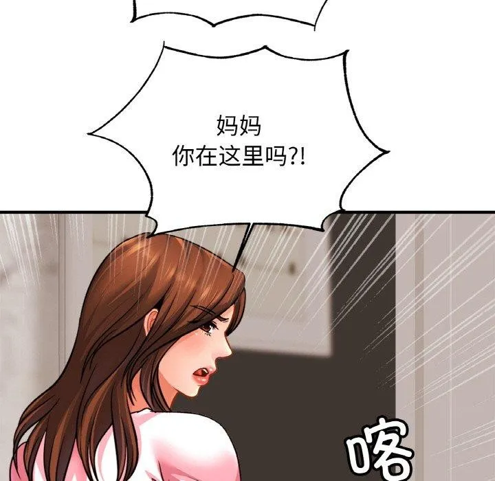 亲密一家人 第66話 第22页