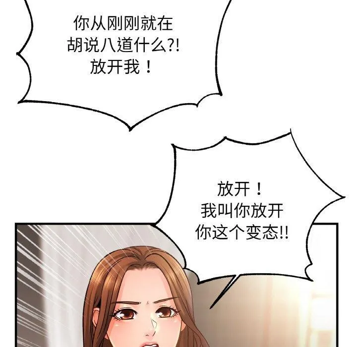 亲密一家人 第66話 第59页