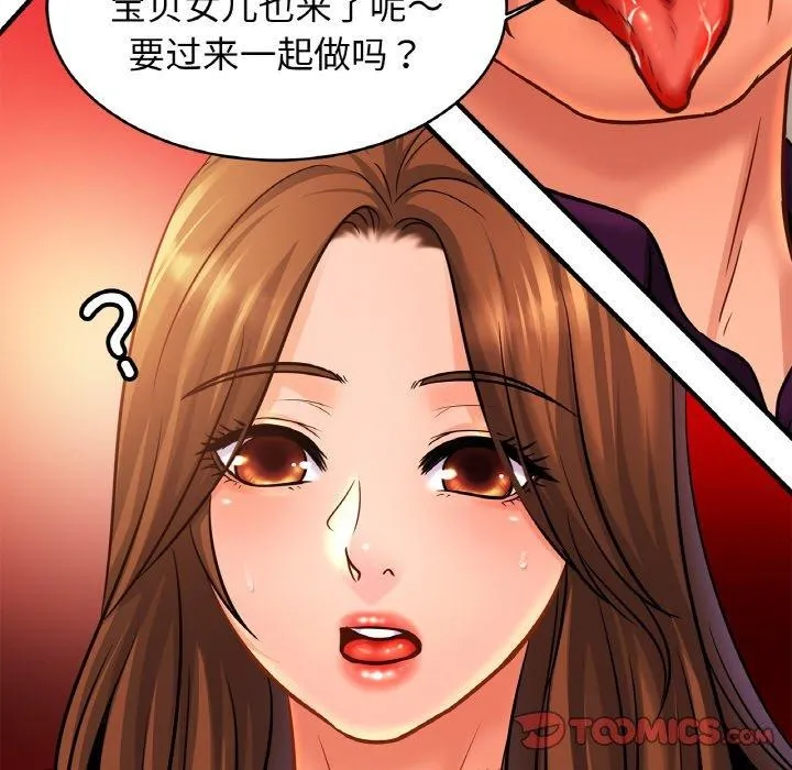 亲密一家人 第66話 第27页