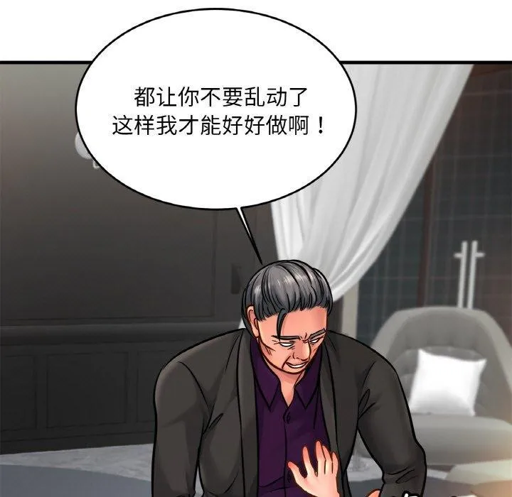 亲密一家人 第66話 第5页