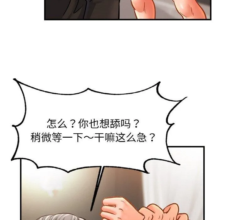 亲密一家人 第66話 第52页