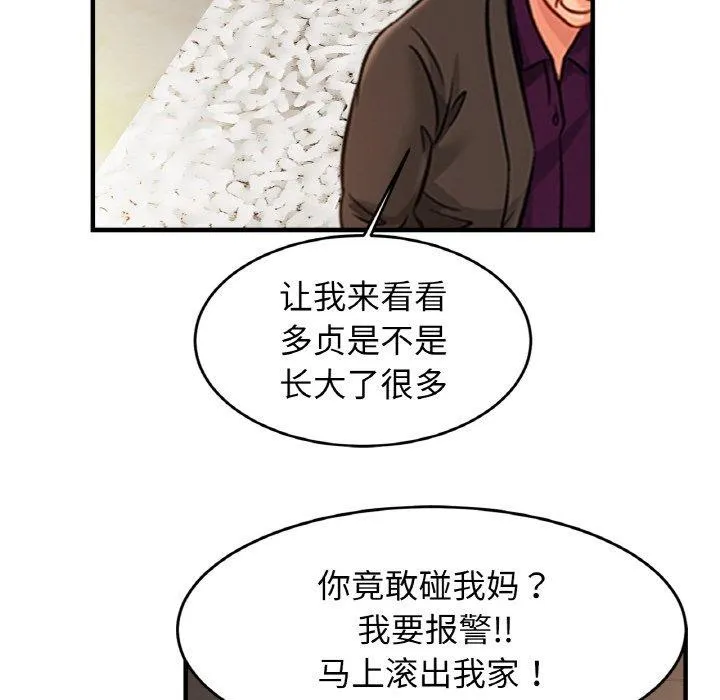 亲密一家人 第66話 第66页