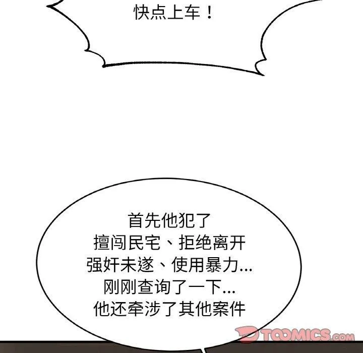 亲密一家人 第66話 第99页