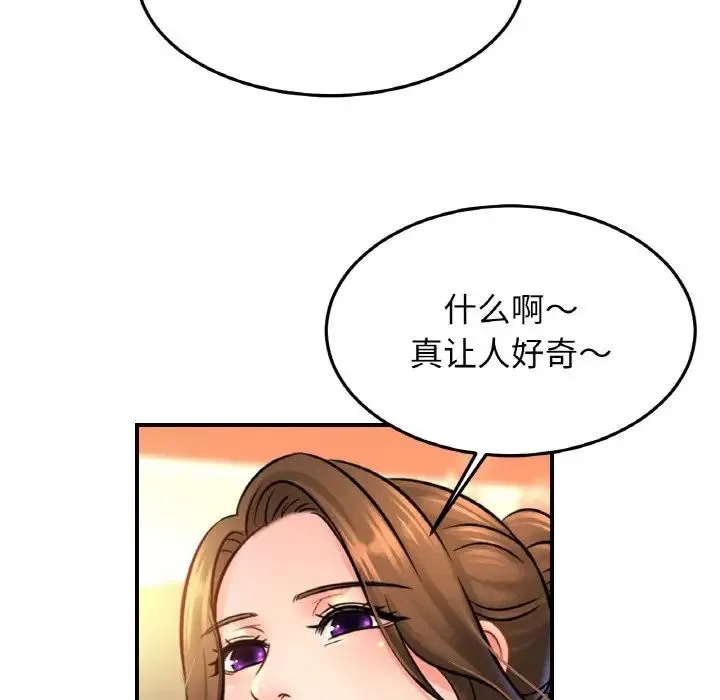 亲密一家人 第43話 第26页