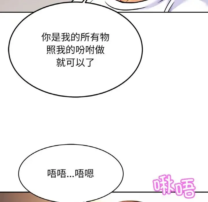 亲密一家人 第43話 第94页