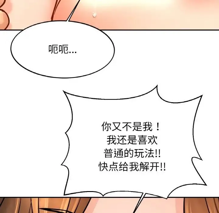 亲密一家人 第43話 第58页