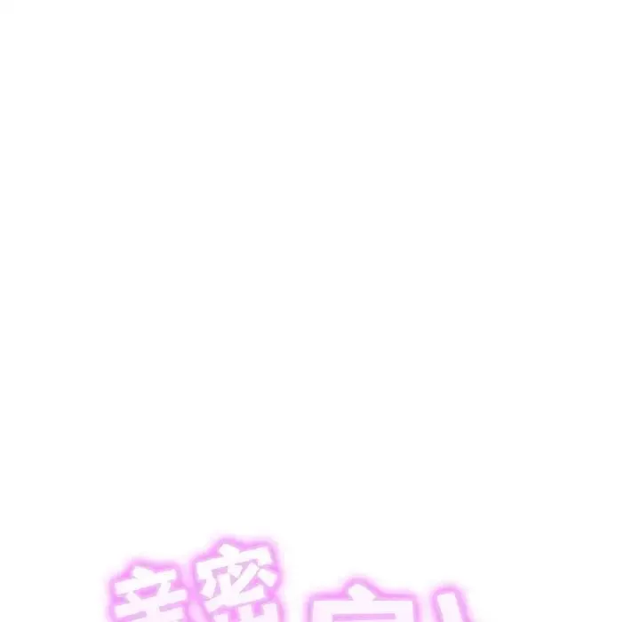 亲密一家人 第43話 第12页