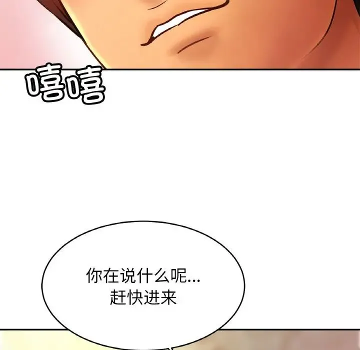亲密一家人 第43話 第7页